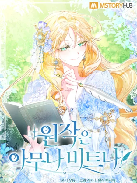 Anyone Can Beat the Original - ต้นฉบับจะเป็นยังไงก็ช่าง ขอแค่ฉันไม่ตายก็พอแล้วค่า