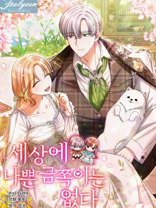 เด็กทุกคนโดยพื้นฐานแล้วมีจิตใจดีนะ