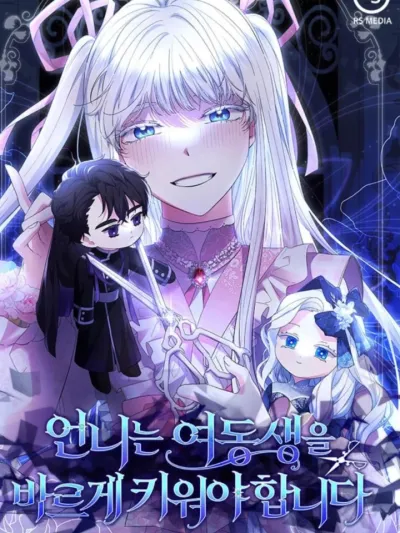 I Need to Raise My Sister Right - ฉันต้องเลี้ยงดูน้องสาวของฉันให้ดี