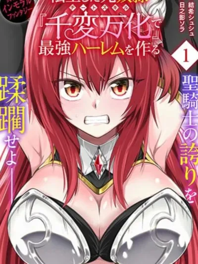 Tensei Shita Moto Dorei, Cheat Skill "Senpenbanka" de Saikyou Harem wo Tsukuru - เกิดใหม่เป็นอดีตทาส, สร้างฮาเร็มสุดแกร่งด้วยสกิลโกง 'พันรูป'