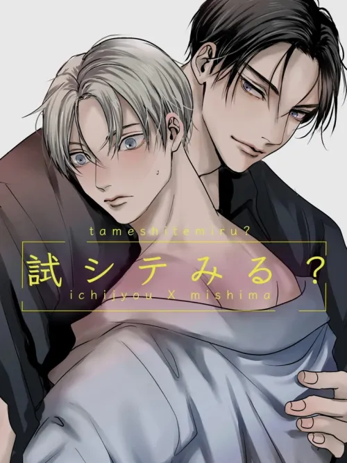 R18+ You Wanna Try? - R18+ อยากจะลองดูไหม?