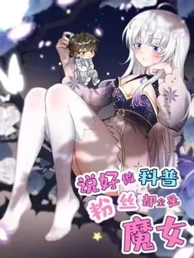 I Said I'd Promote Scientific Knowledge, But Why Are All My Fans Witches? - ไหนบอกว่าจะเผยแพร่ความรู้ทางวิทยาศาสตร์ แต่แฟนคลับทำไมมีแต่แม่มดกันล่ะ?