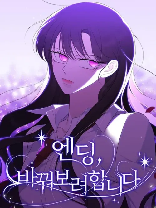 The Ending, I Want to Change it - วิธีหนีตายจากนิยายโลกจิต