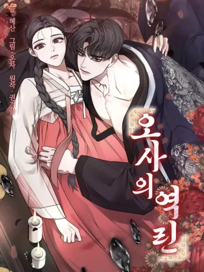 Osa's Reverse Scale - เกล็ดต้องห้ามของโอซา