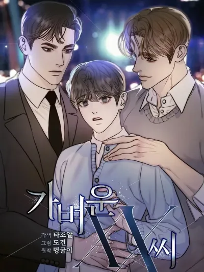 Light X X-ssi - ปริศนารักเราสองสามคน