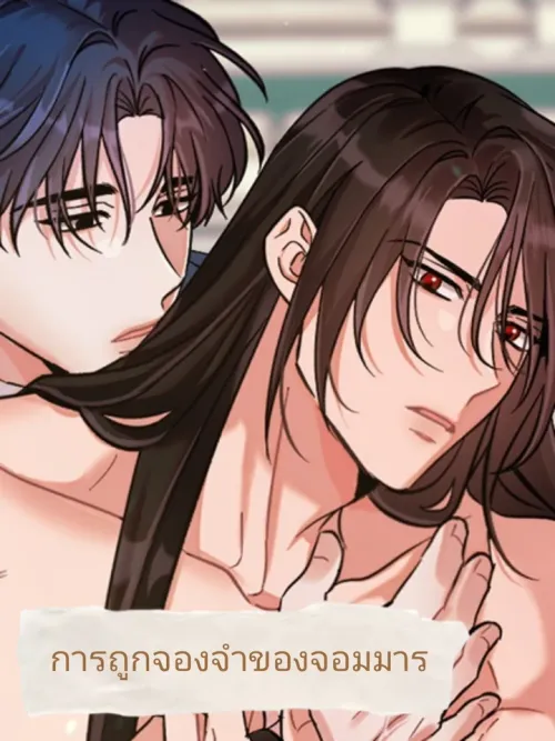 Devil Jail - การถูกจองจำของจอมมาร