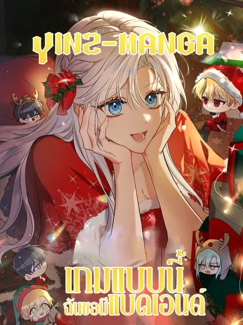 I Want My Bad Happy Ending - เกมแบบนี้ฉันขอมีแบดเอนด์