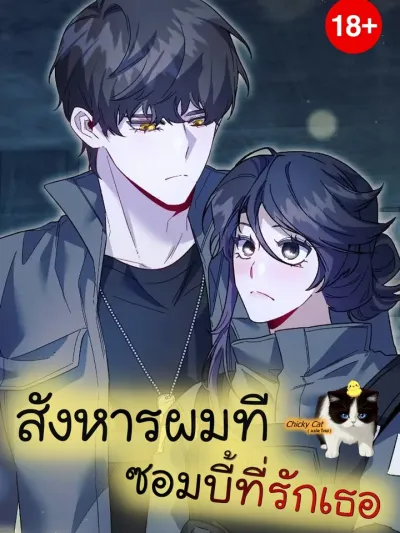 English - Please Shoot Me, สังหารผมที ซอมบี้ที่รักเธอ